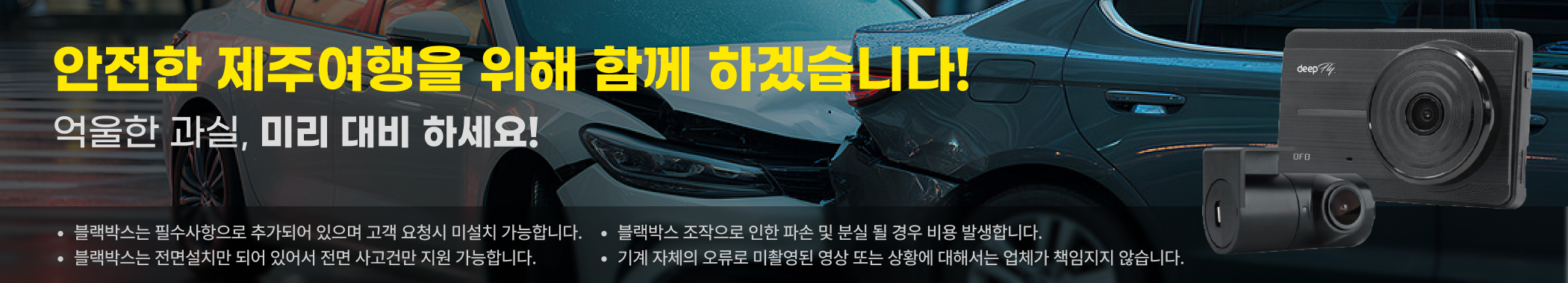 블랙아이 메인 배너